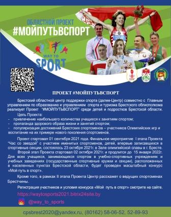 https://waytosports2021.bitrix24site.by      